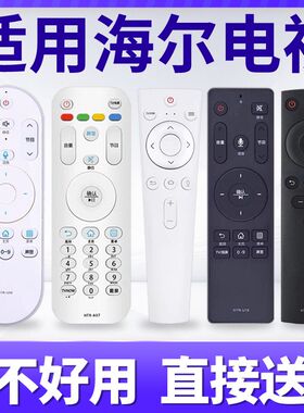适用于海尔统帅全通用电视机遥控器HTR- A07/A09 HTR-U15/u16/U20通用款