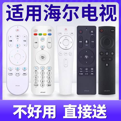 海尔电视机遥控器红外语音遥控器