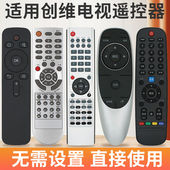 适用于创维液晶电视机遥控器全通用YK 6019J 6000J 6600J 6005J