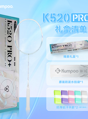 薰风K520Pro+炫彩礼盒羽毛球拍全碳素超轻单拍进攻正品新款5U熏风