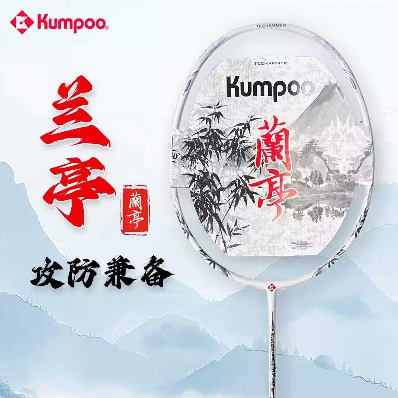 Kumpoo熏风兰亭羽毛球拍全碳素国风国潮超轻4U单拍薰风专业正品,运动/瑜伽/健身/球迷用品,羽毛球拍,淘宝优惠券,粉丝福利购,淘宝优惠卷