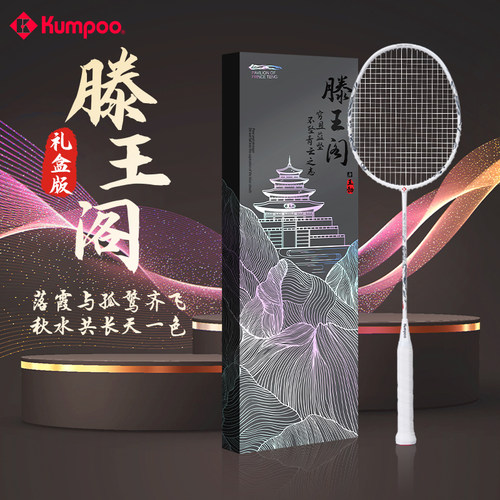 薰风滕王阁流光溢彩礼盒羽毛球拍