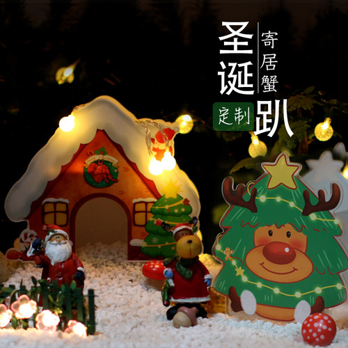 圣诞限定款寄居蟹蜕皮桶躲