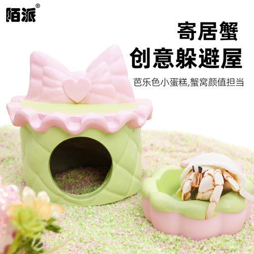 陌派寄居蟹躲避窝屋～大口径中号小号仿真树脂可爱花边蝴蝶结造景