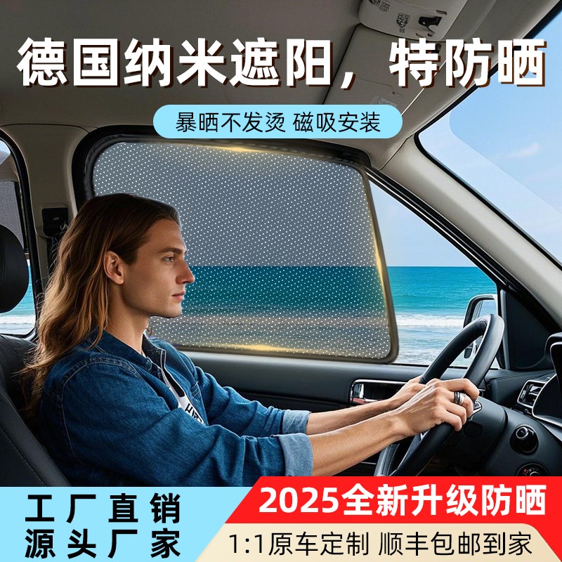 汽车车窗隐私挡磁吸式防晒隔热