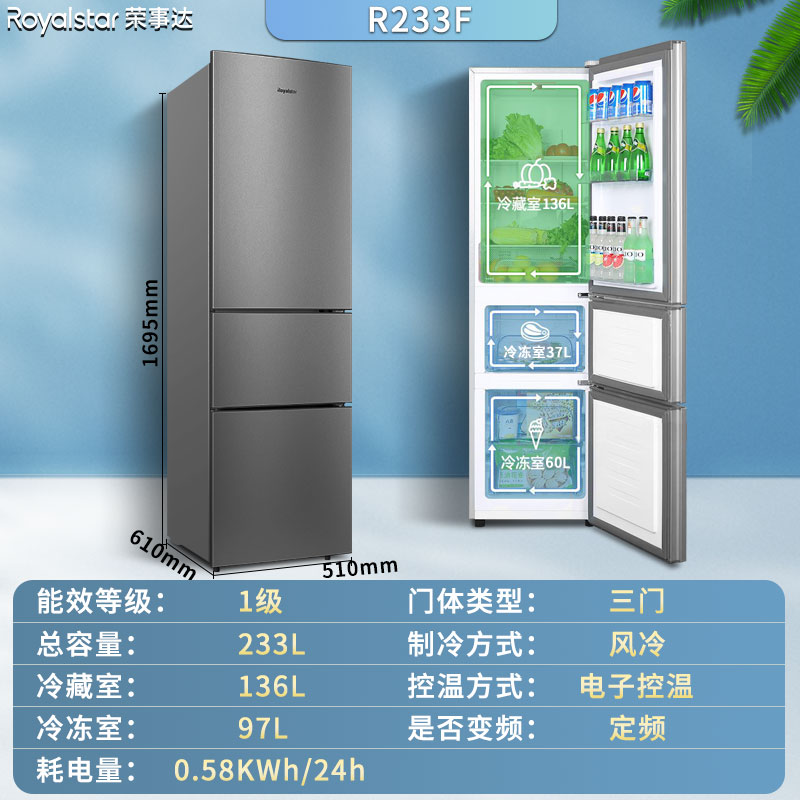 荣事达冰箱双门双温家用中型一级风冷无霜小户型低噪出租房用省电