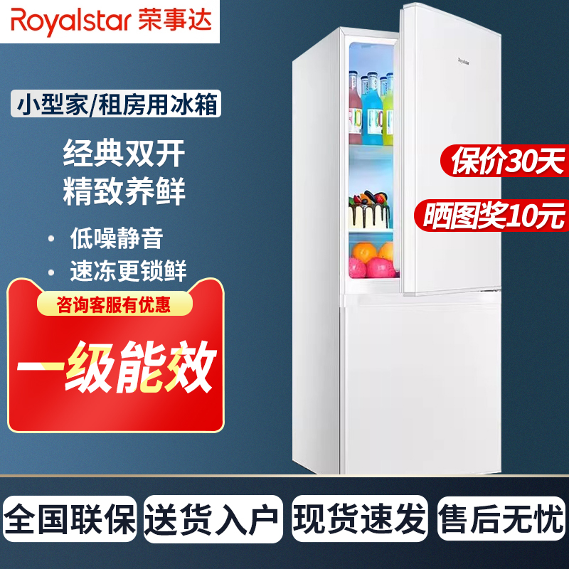 荣事达一级能效冰箱家用小型出租房屋迷你宿舍办公室冷冻节能双门