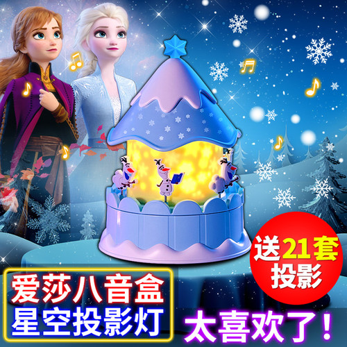 艾莎公主生日礼物儿童星空投影灯