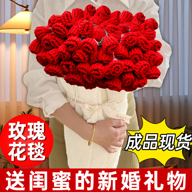 玫瑰花花束毯子成品生日结婚礼物