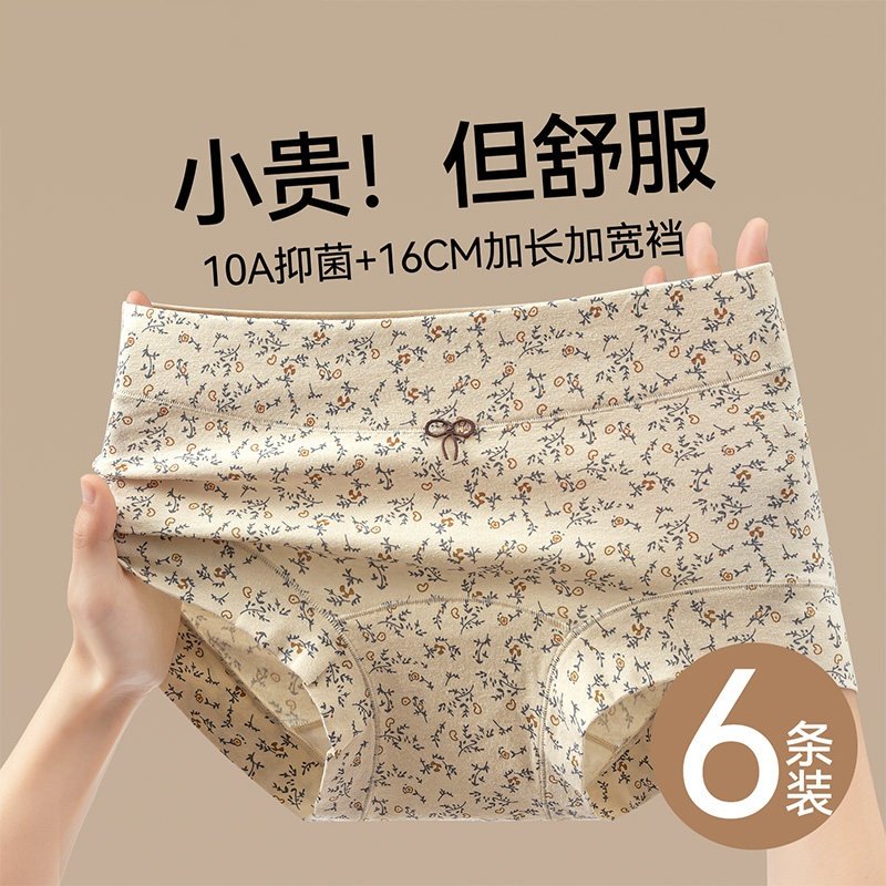 漫思宁a类纯棉高腰内裤女士全棉10A抗菌胖mm大码女式平角短裤女款,女士内衣/男士内衣/家居服,平角裤,淘宝优惠券,粉丝福利购,淘宝优惠卷