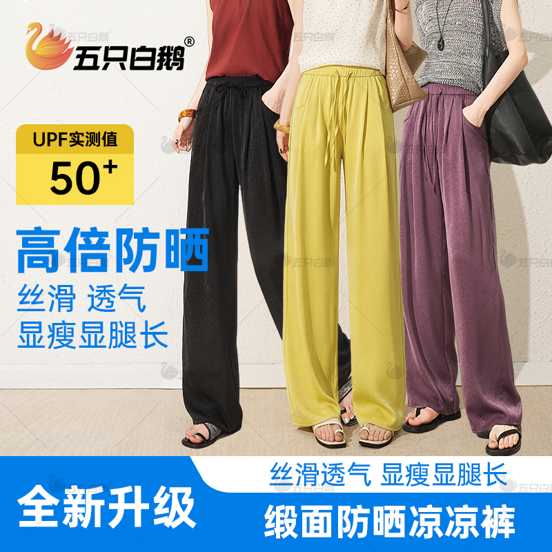 五只白鹅2025独特超好看裤子女夏薄款阔腿裤宽松老钱风高腰休闲裤