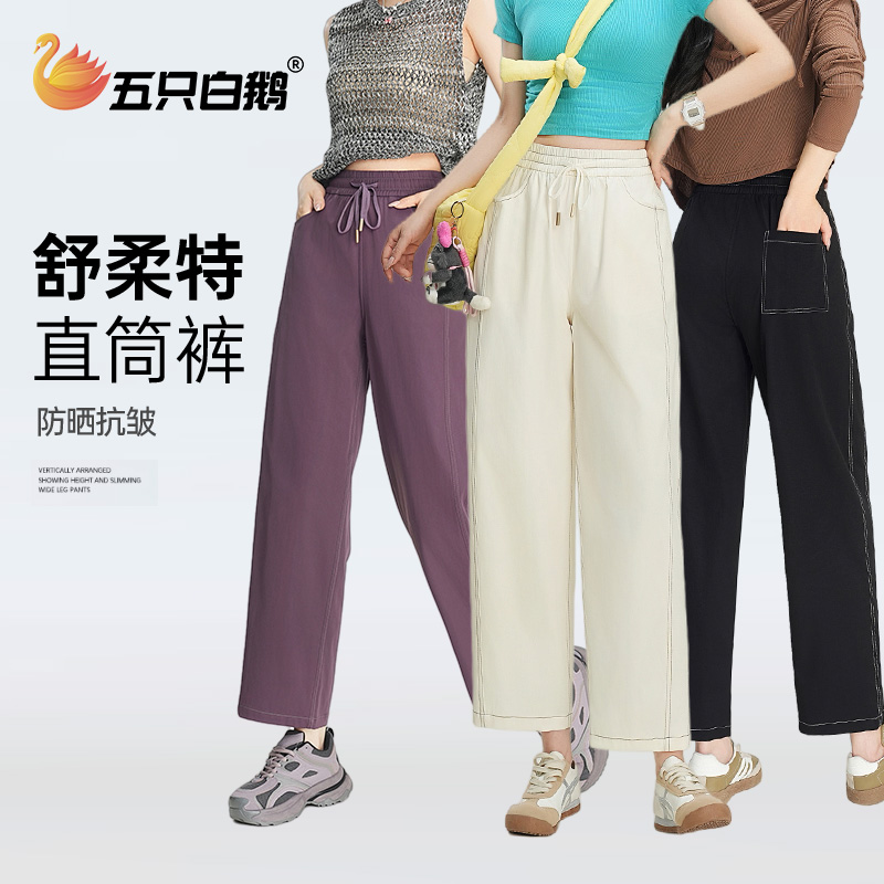 显瘦五只白鹅夏季新款宽松休闲裤