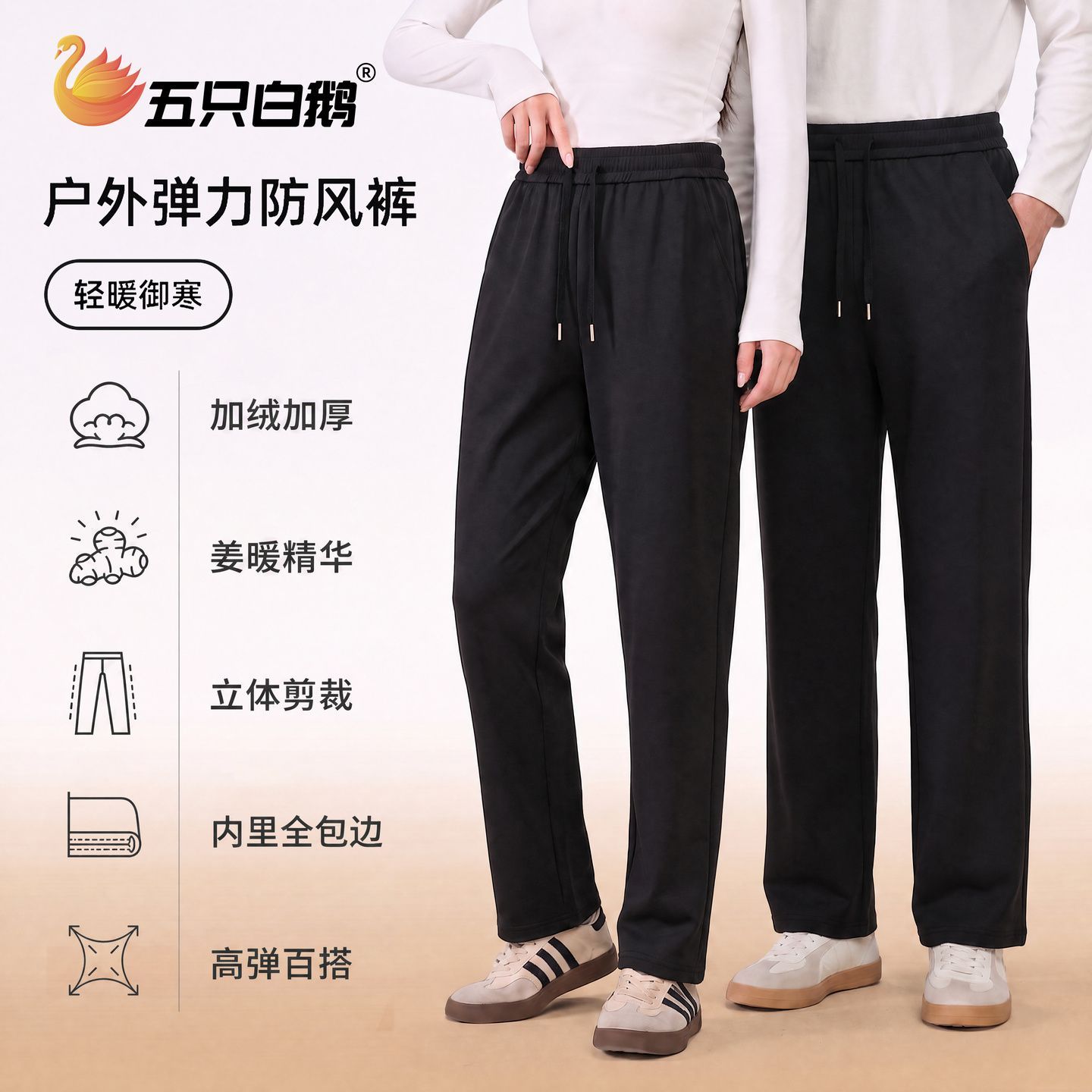 五只白鹅2026秋冬新款加绒加厚防风休闲裤男女通用运动出片长裤