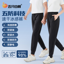 五只白鹅夏季薄款速干黑色运动休闲裤直筒男款冰丝束脚长裤修身
