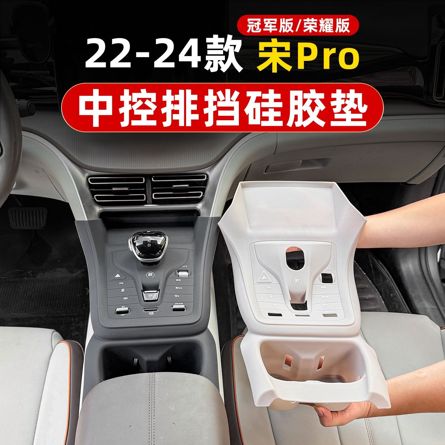比亚迪宋pro中控垫硅胶车内饰保护套22款23款24款专用宋pro车用品