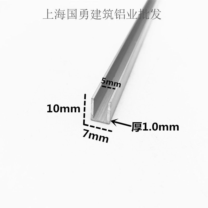 铝合金U型槽铝10x7内径5铝槽U形卡槽铝条包边条单槽导轨凹装饰条