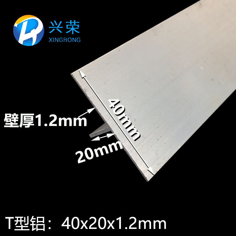 铝合金T型铝40x20x1.2丁字铝T字铝T型龙骨T型压条 T型收口铝材
