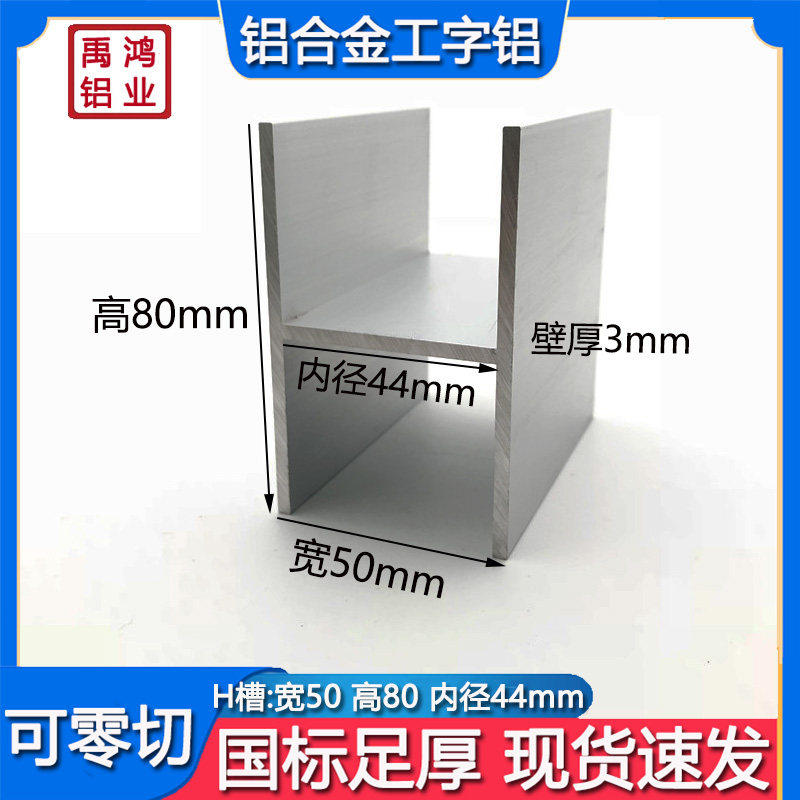 铝合金H型铝80x50x3mm内径44mm氧化工字铝 U型导轨玻璃卡槽包边条