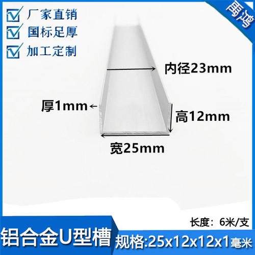 u型槽条25*12*1铝合金型材导轨玻璃包边扣条卡条铝槽卡槽U型铝槽