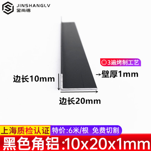 角铝10x20x1黑色烤漆铝合金型材直角铝条90度铝合金包边条l型角铝