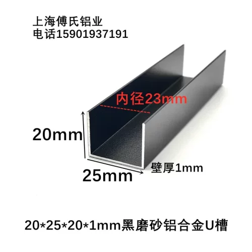 25*20*1mm哑光黑色铝合金U型槽内径23mm包边收口装饰U型卡槽型材