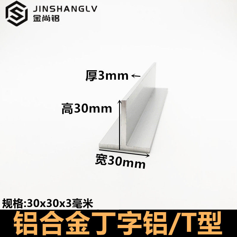 T型铝30x30x3mm铝合金型材丁字铝装饰条铝合金收边条吊顶龙骨压条