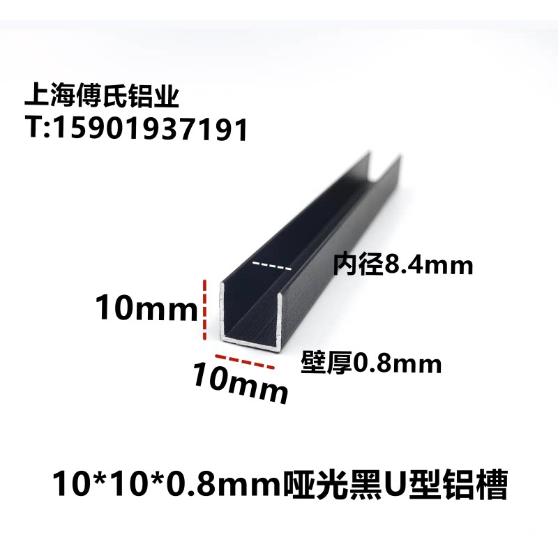 10*10*0.8mm哑光黑色U型槽填缝装饰铝条 铝合金包边卡槽封边U型条