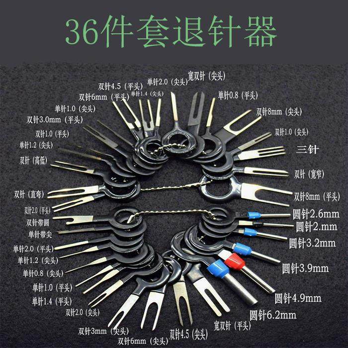 极速退针器端子通用圆q形尖形双针航空插头汽车线束端子拆装工具