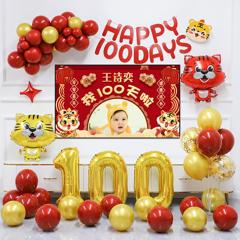 极速宝宝婴儿满月30天百日宴100天百天宴布置气球背景Z墙场景装饰