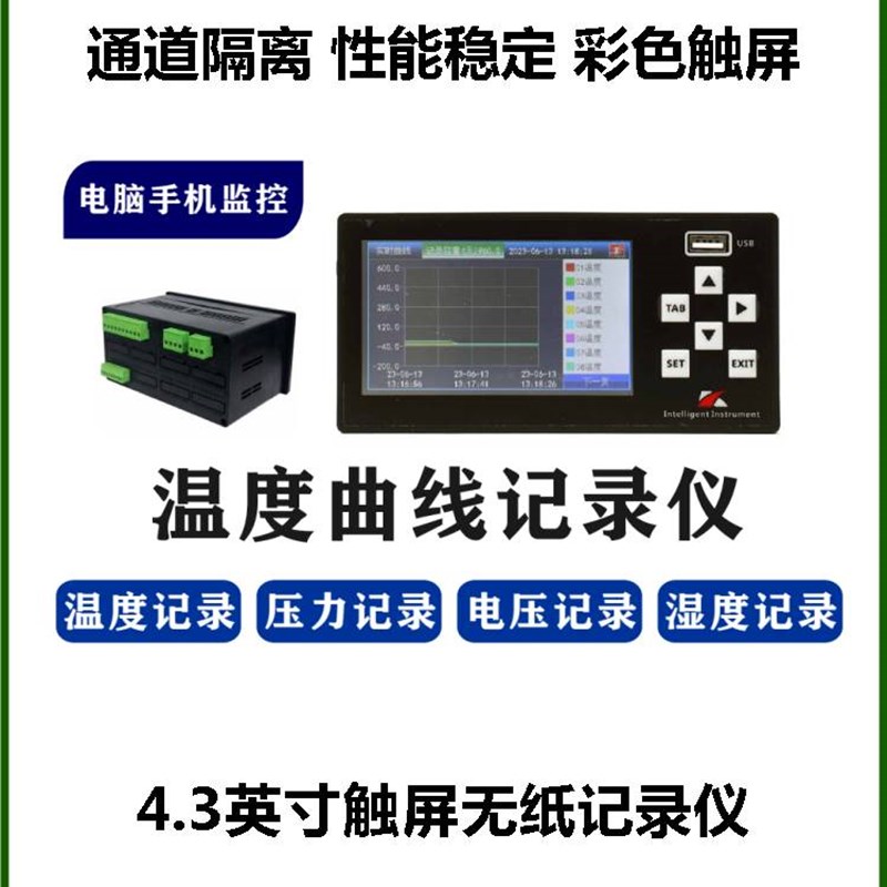 极速24路d工业级无纸记录仪全隔离温度湿度流量压力巡检仪手机电