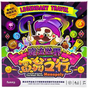 极速魔法世界富翁之行双人桌游大唐盛世富喵桌游全套豪Z华聚会桌