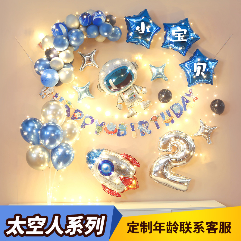 极速男孩太空人生日布置拉旗定制装饰H周岁气球背景场景布置简约