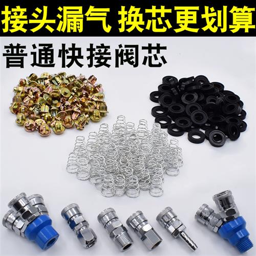 极速C式气d动快速接头阀芯密封垫片子气门芯弹簧气管母接头橡胶垫