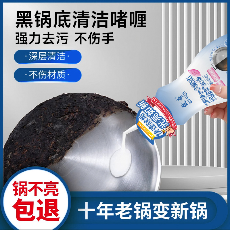 极速致奇锅d底去污清洁啫喱锅底除黑剂强效去污黑焦除垢神器黑垢