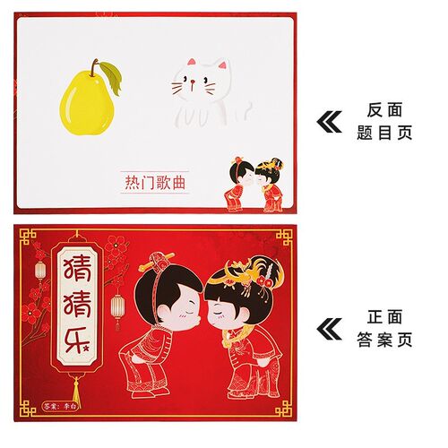 新品接亲游戏f道具看图猜成语卡片猜猜乐结婚用品大全婚礼婚庆整