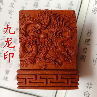 新品道家法器雷击枣木九龙印玉玺太上H老君道经师宝三宝浮雕印章6