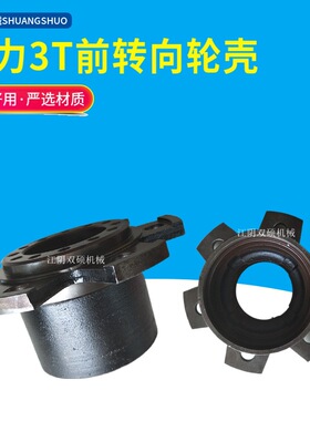 新品合力杭叉台励福TCM堆高机配件2345KT吨堆高机电叉前后轮壳轮