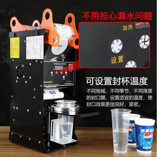 极速全自b动封口机奶茶店商用半自动卷膜手压手动豆浆饮料高杯封,厨房电器,封口/封杯机,淘宝优惠券,粉丝福利购,淘宝优惠卷