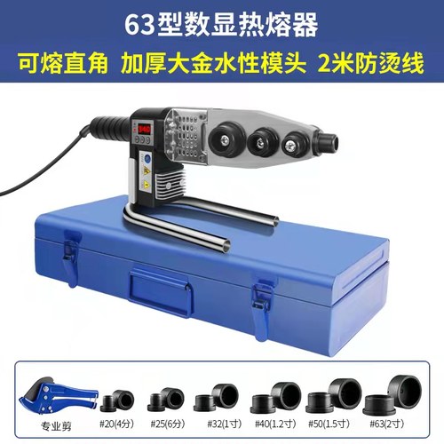 极速天聂 ppr热熔器大功率接水管热容器家用水Q电工程焊接热熔管