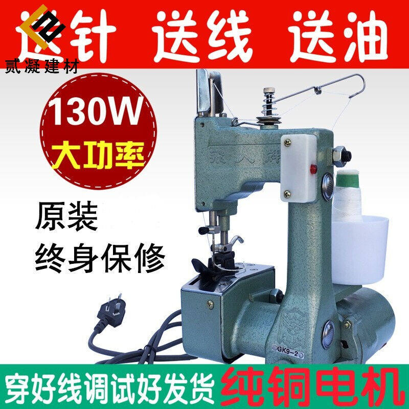 新品缝包机手提式封包机线打包机电动打包编织O袋蛇皮米袋封口机