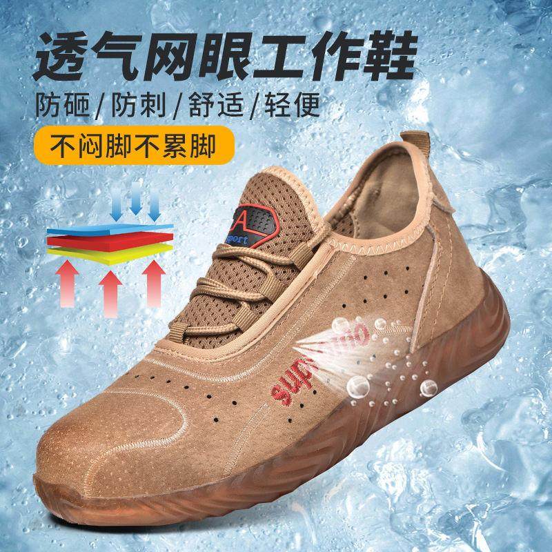极速夏季透气劳保鞋男钢r包头防砸防刺轻便牛筋软底电焊工地安全