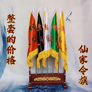 极速道士用品五色旗令旗五营旗兵马旗仙令旗架R子全套五方旗五龙