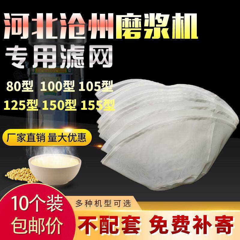 极速河北铁狮牌磨浆机配件大全豆浆机G商用磨浆机过滤网纱网沙布