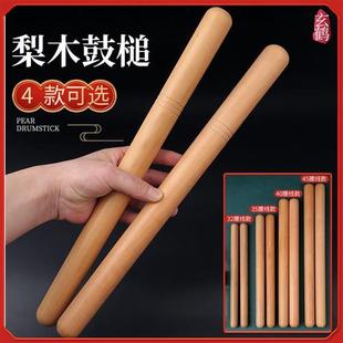 极速玄鹤梨木大鼓锤实木堂u鼓鼓槌一对鼓棍打鼓棒成人专业演奏级