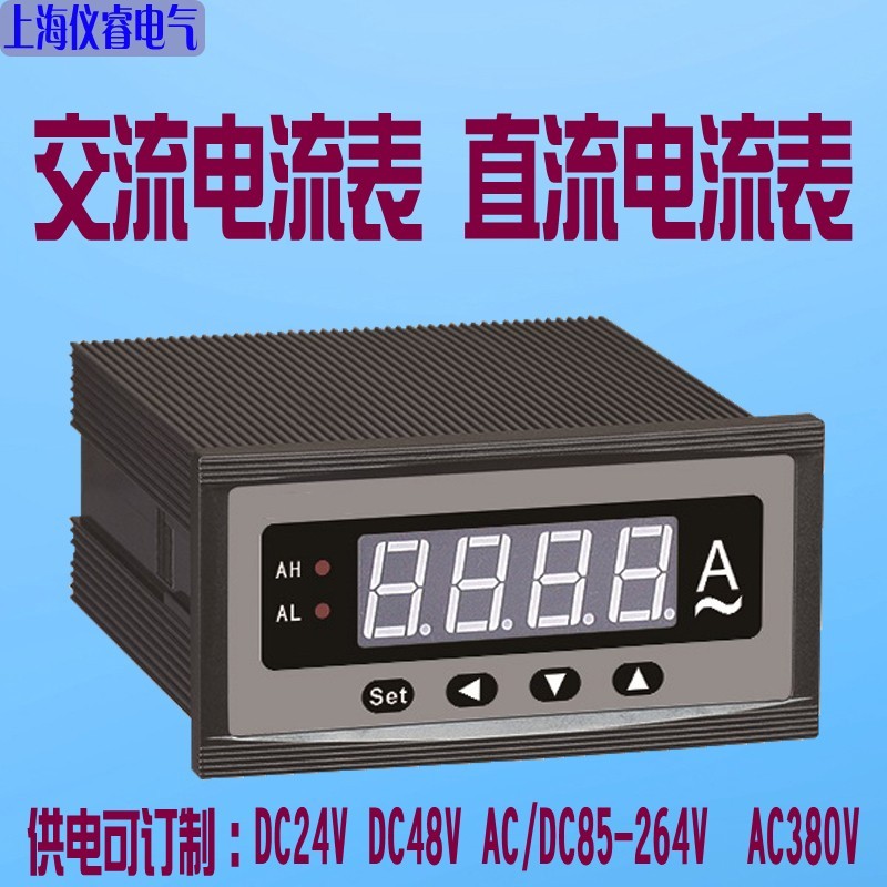 极速数显直流电流表上下限报警485通讯模拟量变送数Y字交流电流安