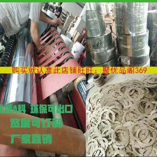 新品厂销厂促青稞绝缘纸密封垫片C耐复脂油合纸裁切G机耐高温绝缘