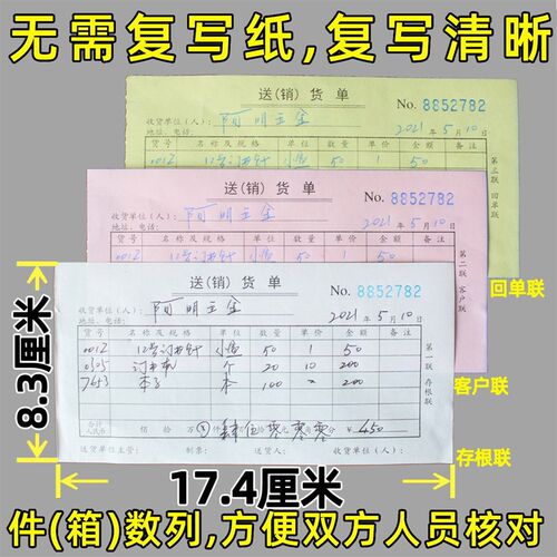 极速【10本】送货单二三联t两联销售清单本2仓库发货销货清单3手