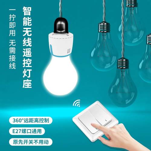 极速希崖E27智能遥控灯头灯座无线遥控开关22O0V灯家用无线智能家