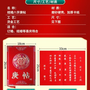 极速结婚生辰庚帖龙凤贴婚礼请帖B手写中国风日子贴嫁娶请庚帖婚