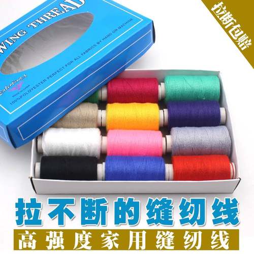 极速缝衣c线家用手工黑色套装缝衣服的线棉纱线团弹力线缝纫彩色